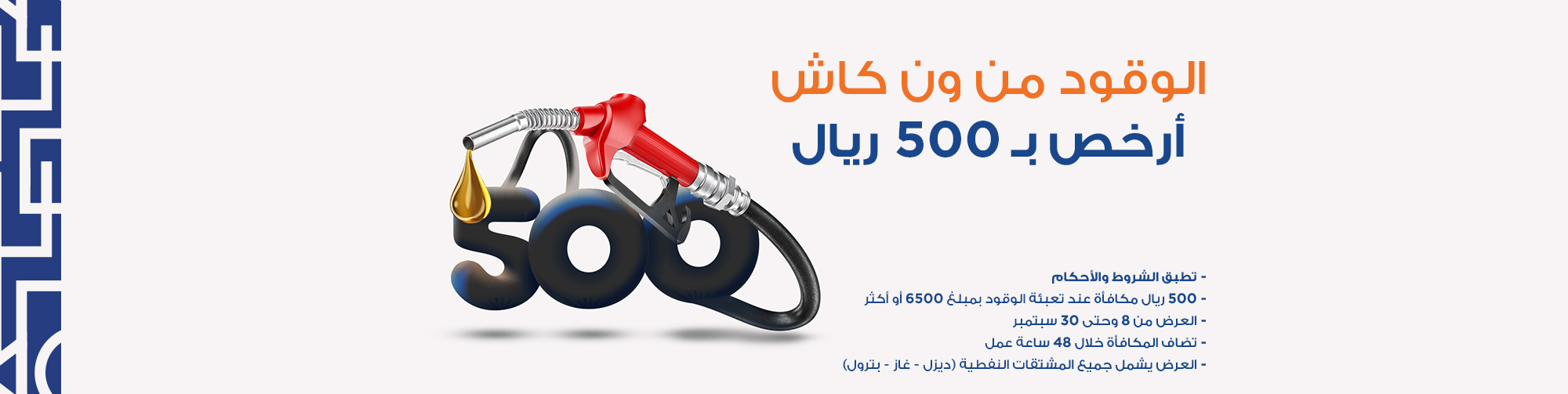 https://onecashye.com/wp-content/uploads/2024/09/Petrol-station-offer_2000x503px.jpg