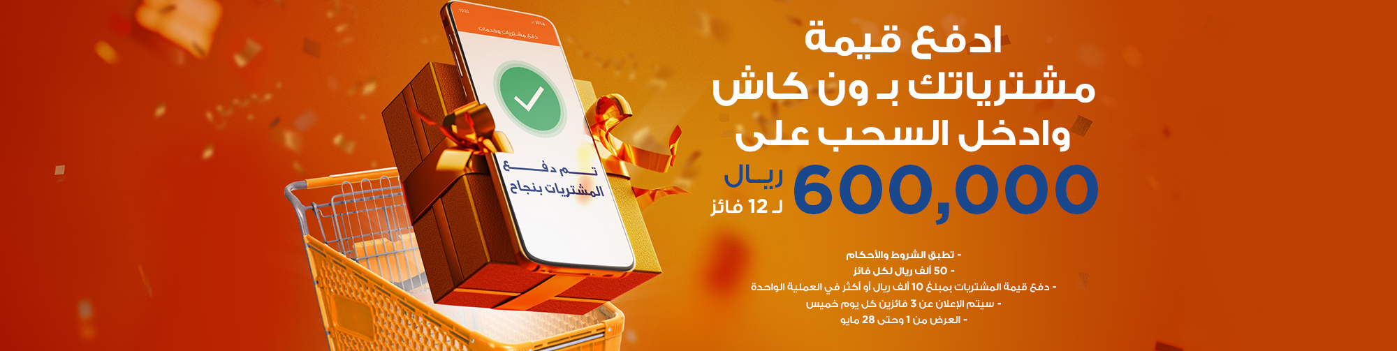 https://onecashye.com/wp-content/uploads/2025/04/Lucky-Draw-2_2000x503px.jpg